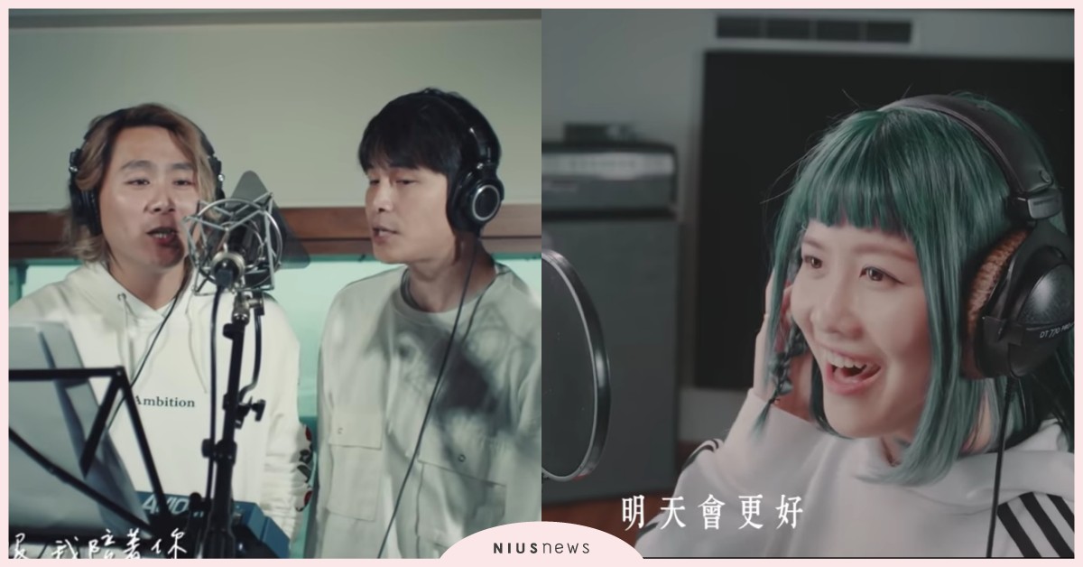 一起向台灣防疫英雄致敬！藝人、網紅齊為武漢肺炎獻唱，這6首歌妞妞們聽過沒？ 武漢肺炎、新冠肺炎、肺炎、同一個氣息Same Breath、藝人公益大合唱、幸福台灣子、台灣隊長、大支、明天會更好、蕭小M、網紅、愛的勇氣、紅人榜、衛福部、陳時中、指揮中心、台灣、台灣防疫、COVID-19、2019新冠肺炎、新型冠狀病毒、肺炎