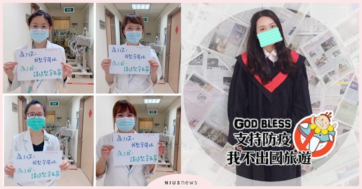 網瘋傳「為你堅守崗位，你為我堅守在家」！感謝第一線防疫團隊，FB頭貼特效換起來！ 新冠肺炎、武漢肺炎、臉書特效框、醫護人員、防疫團隊