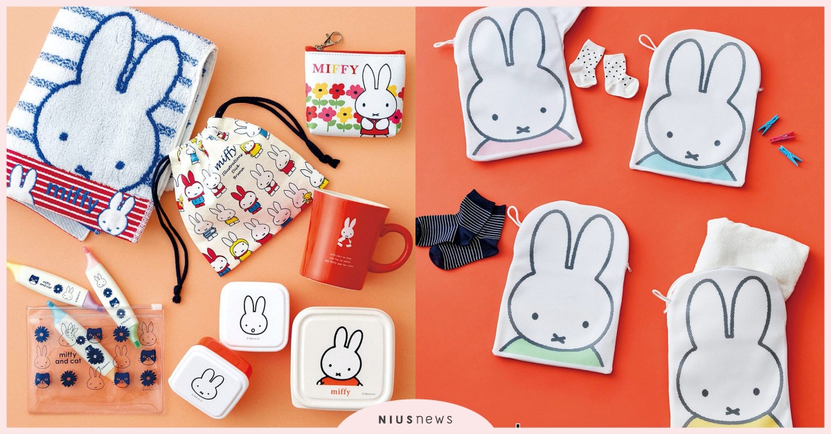 把米飛兔身體塞滿滿！日雜貨品牌推Miffy超萌家居周邊，毛巾洗臉跟米飛靠緊緊 米飛兔、felissimo、雜貨、家居、周邊、miffy、米飛