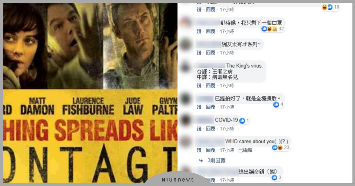 如果2020是一部電影！網友取名「那時候，我只剩下一個口罩」留言串超有才 如果2020是一部電影、台灣電影社團、新冠肺炎、武漢肺炎、電影延期