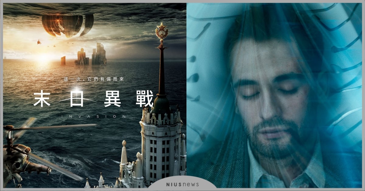 超能力少女開掛單挑外星人！《雙子殺手》特效團隊打造科幻災難鉅作《末日異戰》 雙子殺手、電影、末日異戰、科幻、災難、俄羅斯