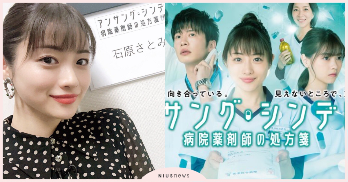 石原聰美×田中圭×西野七瀬豪華卡司！春季日劇《默默奉獻的灰姑娘藥師》重磅登場！ 石原聰美、田中圭、西野七瀬、春季日劇、默默奉獻的灰姑娘藥師、日劇