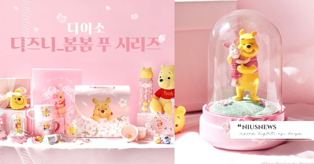 維尼躺在櫻花上！韓國大創「小熊維尼」新品萌度爆棚，文具、擺設、家居用品通通必收！ 韓國、大創、小熊維尼、櫻花、櫻花季、周邊、商品、家居、文具、紙膠帶、筆記本、小豬、屹耳、跳跳虎