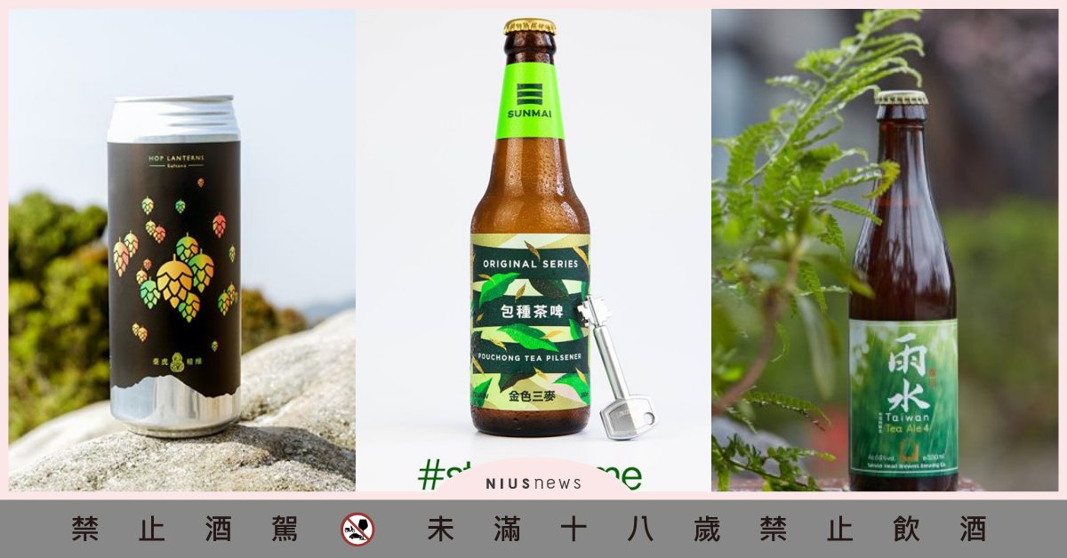 山林系啤酒的對決！盤點6款擁有茶葉清香的酒款，三麥包種茶啤宅在家必喝！ 啤酒、金色三麥、包種茶啤、臺虎精釀、山林系啤酒、啤酒頭、茶啤、宅在家喝酒