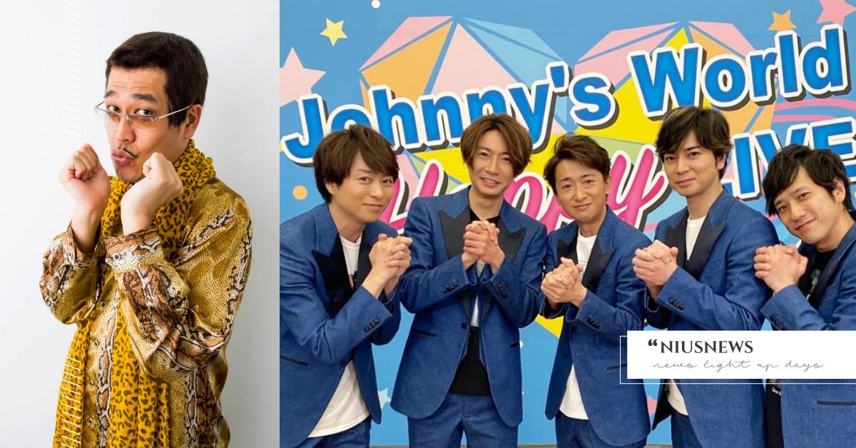 防疫不遺餘力！PIKO太郎洗腦神曲〈PPAP〉重出江湖，嵐ARASHI帶跳洗手舞 日本、PIKO太郎、PPAP、洗手歌、在家跳舞吧