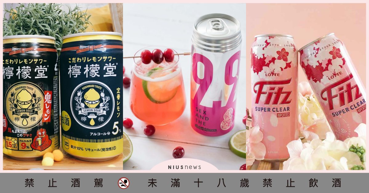 柯夢脫單、檸檬堂必喝！防疫必囤酒款Top5，黃湯下肚宅在家也不無聊！ 啤酒、燒酒、檸檬堂、臺虎精釀、柯夢脫單、長島冰啤、包種茶啤、Fitz啤酒、雪山啤酒、燒酒、金色三麥