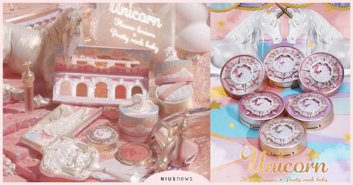 「花知曉」璀璨獨角獸彩妝，浮雕腮紅、仙女棒水光唇釉、柔霧蜜粉超夢幻逸品必入購物車 中國彩妝、花知曉、Flower Knows、獨角獸彩妝、腮紅