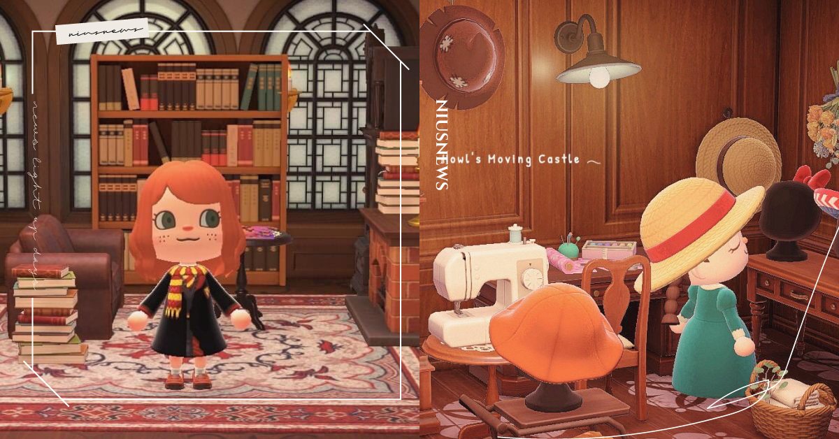 《動物森友會》裡驚見葛來分多交誼廳！神手玩家將霍格華茲、吉卜力經典場景搬進遊戲 動物森友會、Switch、哈利波特、霍格華茲、神隱少女