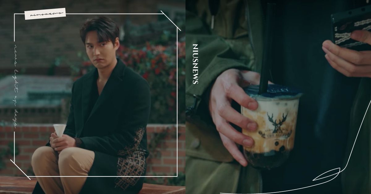 《The King：永遠的君主》出現台灣「鹿角巷」！李敏鎬買不起的奶茶 The King永遠的君主、李敏鎬、金高銀、李袞、鄭太乙