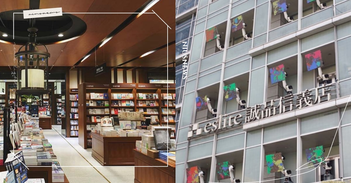 新24小時書店「誠品信義店」六月正式營運！打造一座生活與晝夜閱讀的博物館 誠品信義店、誠品敦南店、新24小時書店、誠品