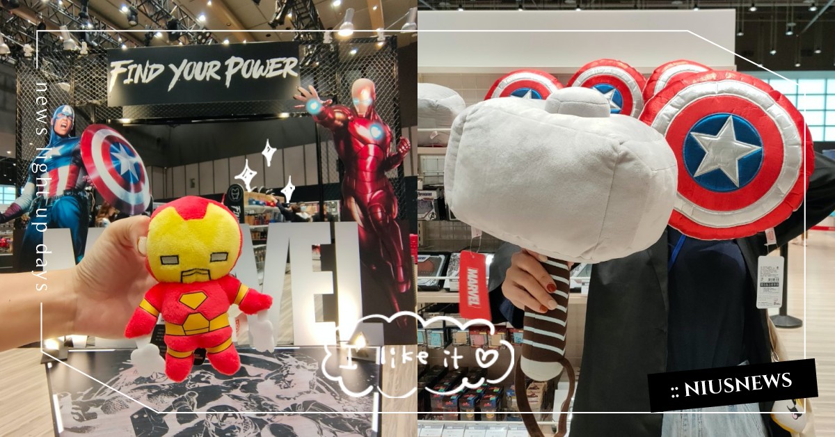 「漫威期間限定店」巡迴首場在台北！雷神之鎚午睡枕、鋼鐵人硬殼相機包粉絲必收 漫威、漫威期間限定店、MARVEL : Find Your Power、復仇者聯盟：終局之戰、蜘蛛人