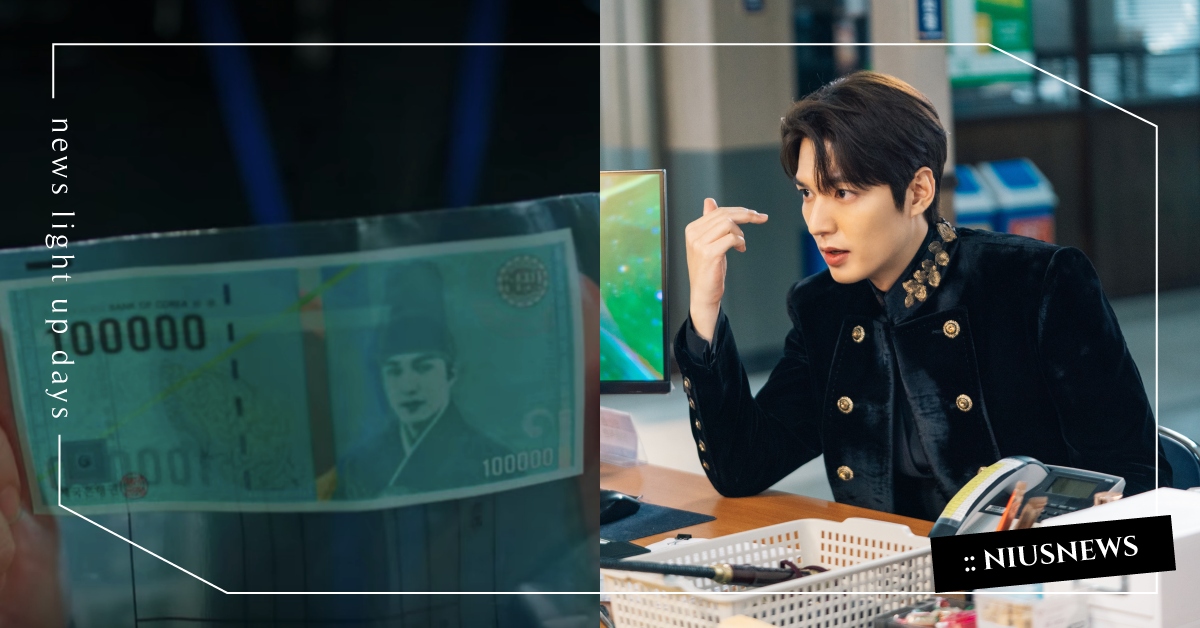 《The King：永遠的君主》10個埋梗小細節！紙幣肖像是李袞、咖啡廳是鹿角巷 The King：永遠的君主、the king永遠的君主 netflix、李敏鎬Minomi、金高銀、李袞