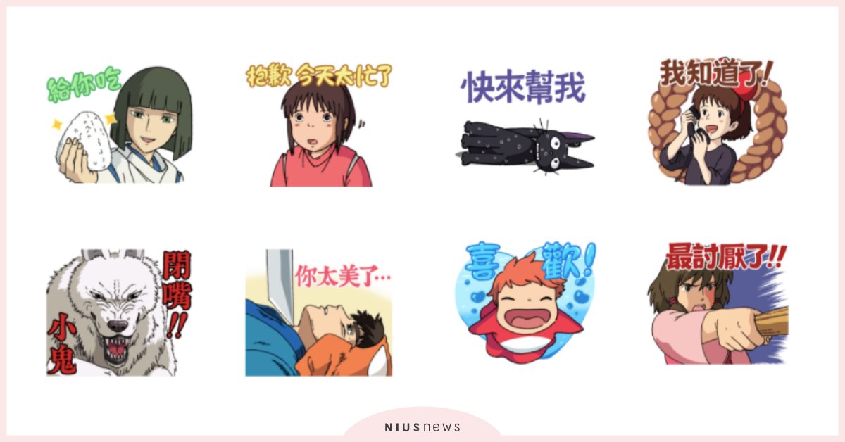《吉卜力大集合貼圖》經典角色＆台詞勾回憶！白龍拿飯糰喊「給你吃」讓粉絲秒心動 吉卜力、吉卜力動畫、LINE貼圖、白龍、霍爾