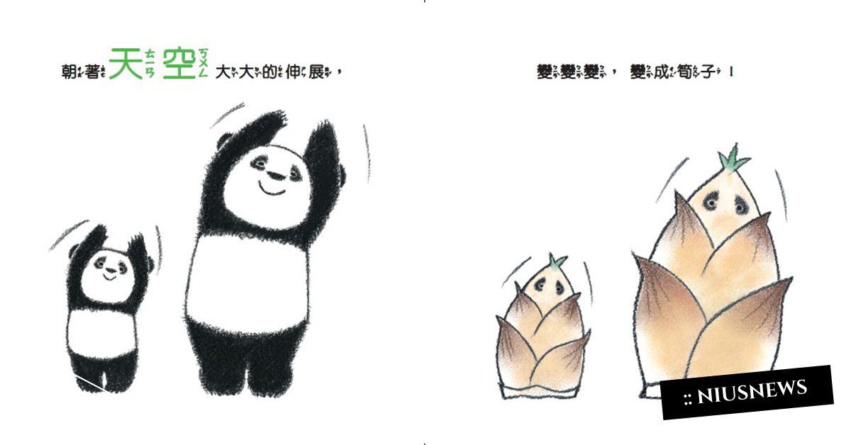 軟萌熊貓帶著你做運動！還有5種語言的防疫洗手操喔～ 親子妞、繪本、幼兒韻律繪本、熊貓體操、可愛、軟萌、親子、幼兒、運動、體操、讀讀書