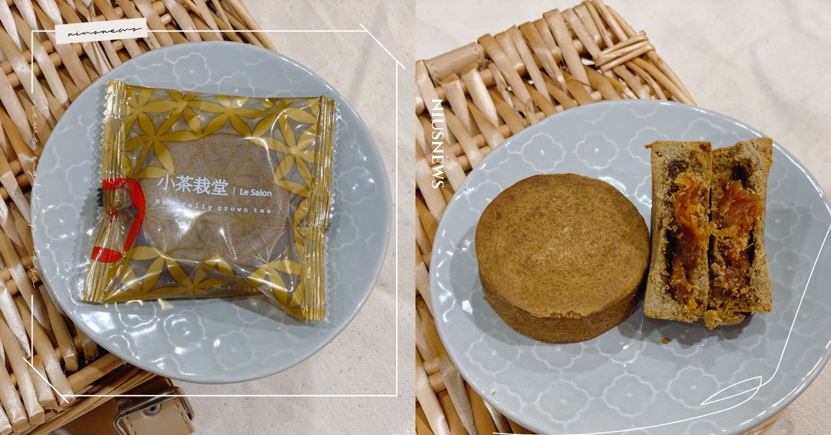 小茶栽堂獨家蜜香「紅茶土鳳梨酥」！茶香隨入口綻放，微酸不甜膩感讓人吮指難忘 小茶栽堂、紅茶土鳳梨酥、鳳梨酥名品點點名、最好吃的我都要、蜜香紅茶