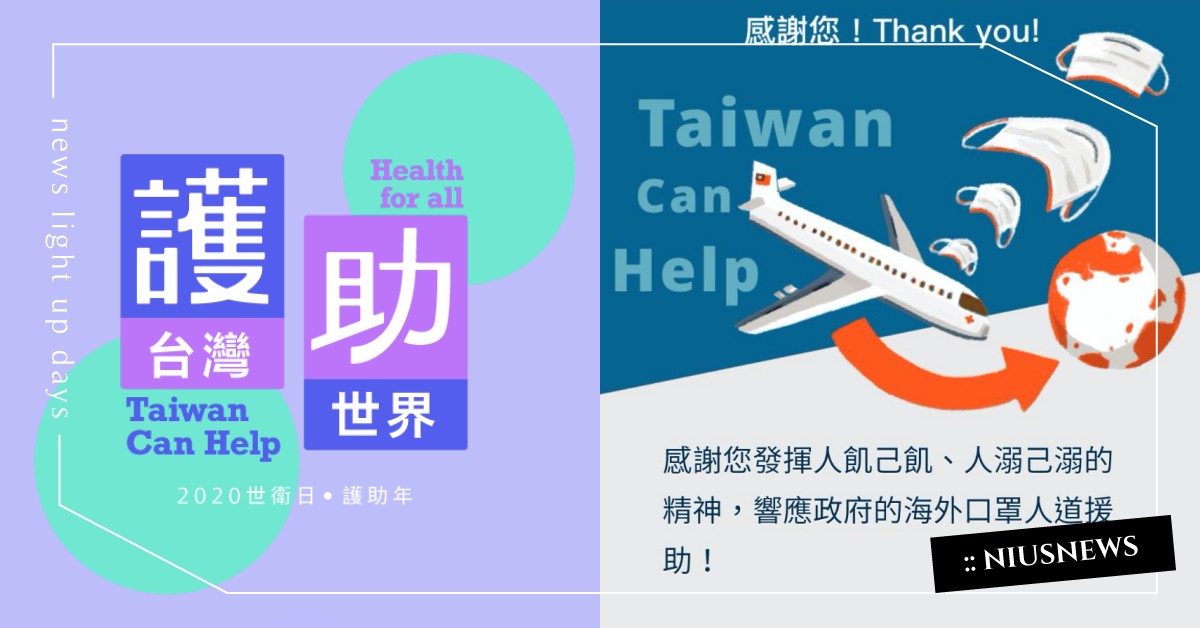 TaiwanCanHelp！全民響應App捐口罩，快來查查自己的名字捐了幾個？ 新冠肺炎、武漢肺炎、COVID-19、2019新冠肺炎、新型冠狀病毒、健保App、捐口罩、TaiwanCanHelp
