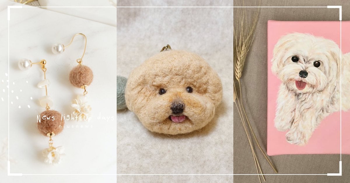 5款「寵物客製化商品」推薦！用毛小孩廢毛做耳環、擬真羊毛氈鑰匙圈掛包包隨時帶著走 毛小孩、狗狗、貓咪、寵物客製商品、耳環、羊毛氈鑰匙圈、手機殼、抱枕
