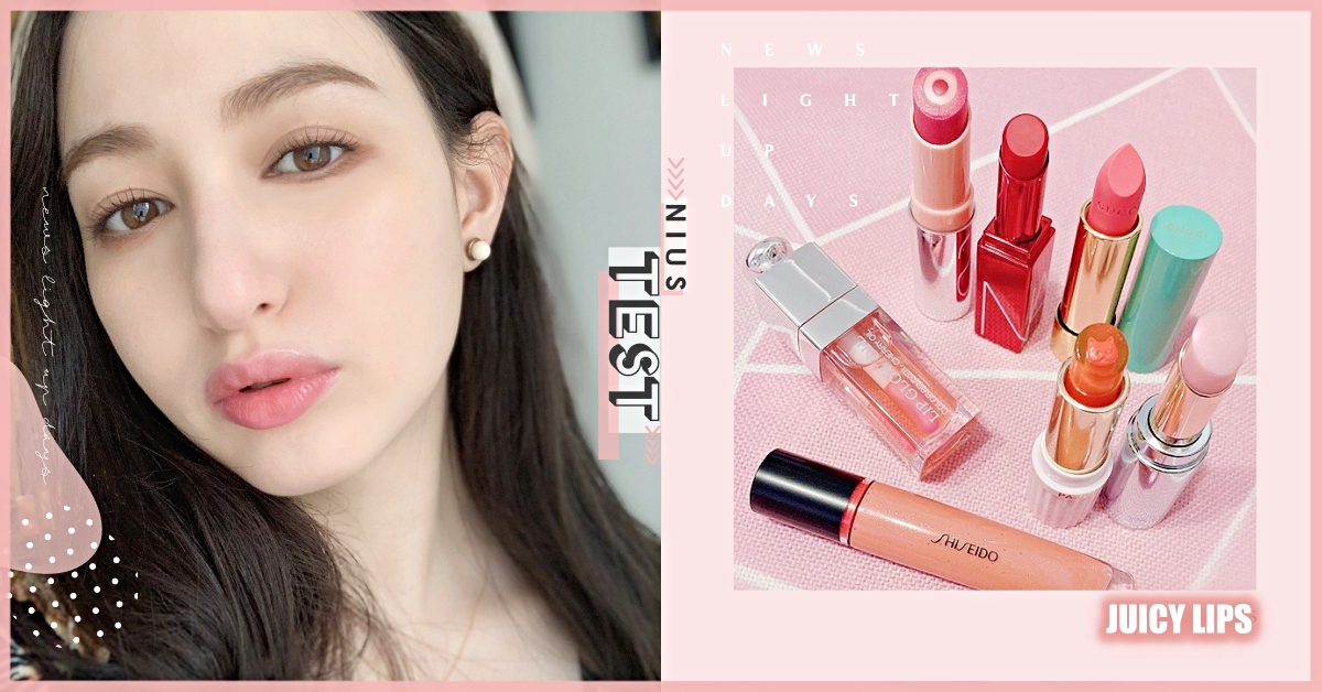 【妞名人評鑑會】美唇保養+好氣色妝感一支滿足！MEI MEI最愛「潤色護唇」評比 潤色、護唇膏、護唇蜜、粉嫩、保濕