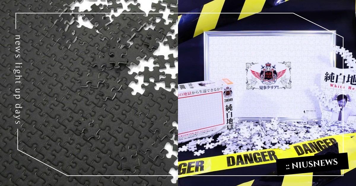 日本桌遊推出純色系「地獄拼圖」！兩面都是純白色，2000片拼完眼睛還不脫窗嗎？ 日本、拼圖、地獄拼圖、純白地獄、暗黑地獄、螢光地獄、暗闇地獄、金塊地獄、居家隔離、居家工作、新冠肺炎、武漢肺炎