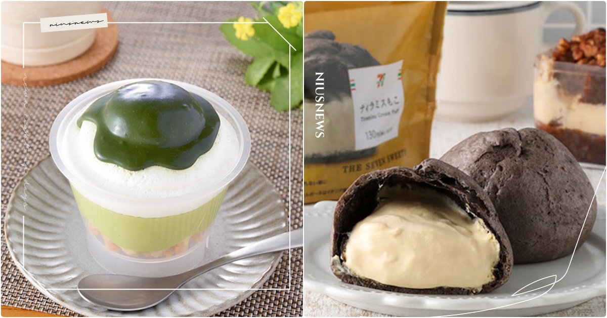 日本便利商店4款限量甜點介紹！「惡魔巧克力蛋糕」再次重磅回歸 甜點、便利商店、限量、日式、提拉米蘇、布丁、起司蛋糕