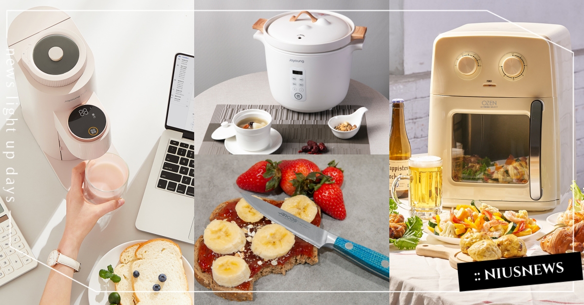 5款最新「廚房神器」推薦！居家自”煮”健康管理省時又省力！質感宅時尚風潮快跟上 廚具、家電、刀具、豆漿機、果汁機、破壁機、調理機、氣炸鍋、氣炸爐、電燉鍋、省時、省力、宅、料理、下廚、九陽、OZEN、ARCOS