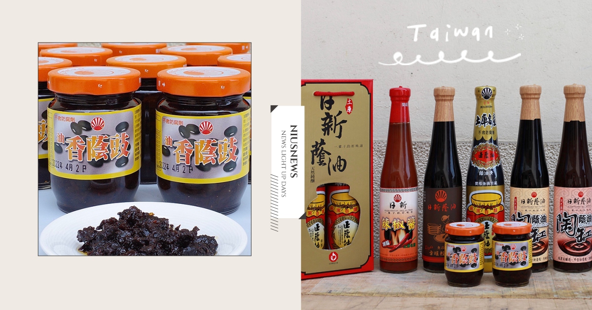 內行人激推！雲林「日新蔭油」純黑豆陶缸甕釀，沒了醬油陪襯再美味的料理也始終少一味 雲林、虎尾、雲林美食、雲林百選、日新蔭油、醬油、伴手禮