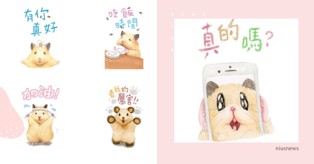 《助六的日常》中文版大貼圖療癒爆擊！24款萌鼠人的「倉鼠單身日記插畫」全收編 倉鼠單身日記、助六的日常、LINE貼圖、全螢幕貼圖、倉鼠