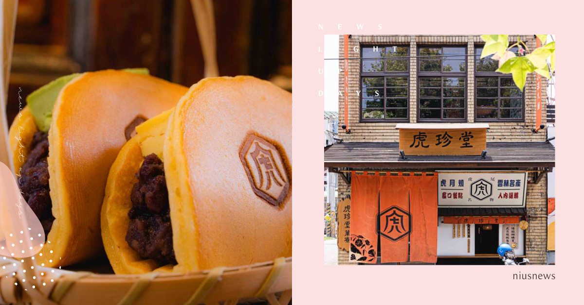 雲林虎尾人氣甜點店「虎珍堂」！招牌濃郁憨吉×綿密乳酪，小巧精緻甜點控必吃！ 雲林百選、虎尾伴手禮、雲林必買、虎尾必買、雲林必吃、甜點、乳酪蛋糕、地瓜周邊商品