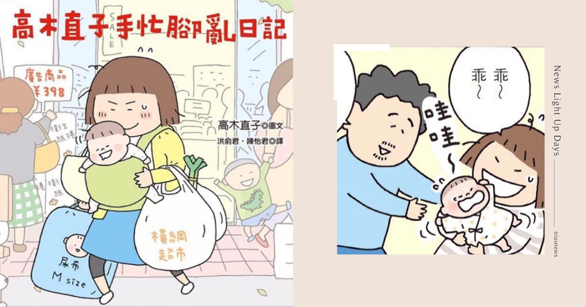 散步一點都不浪漫！高木直子《媽媽的每一天》吐露高齡產婦心聲：「這只是起點」！ 高木直子、媽媽的每一天、新書、書摘、媽媽