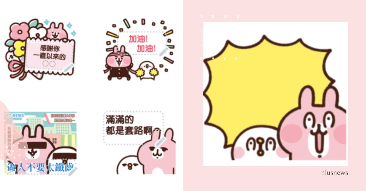 卡娜赫拉推出文字任意改的「訊息貼圖」！兔兔、P助用可愛模樣為你喊出所有心情 卡娜赫拉、兔兔、P助、卡娜赫拉的小動物、LINE貼圖