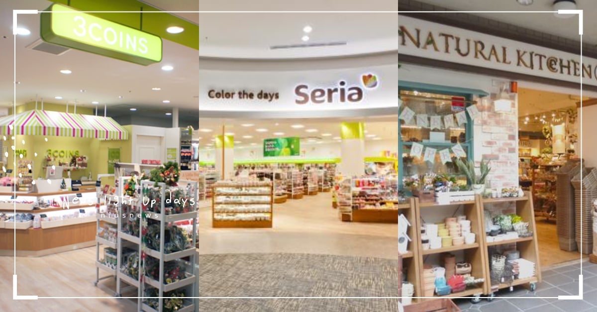均一價「必逛日系雜貨店6選」！Seria號稱百円店的精品名牌？！ Seria、CanDo、3coins、DAISO、NATURALKITCHEN、ALWSOMESTORE