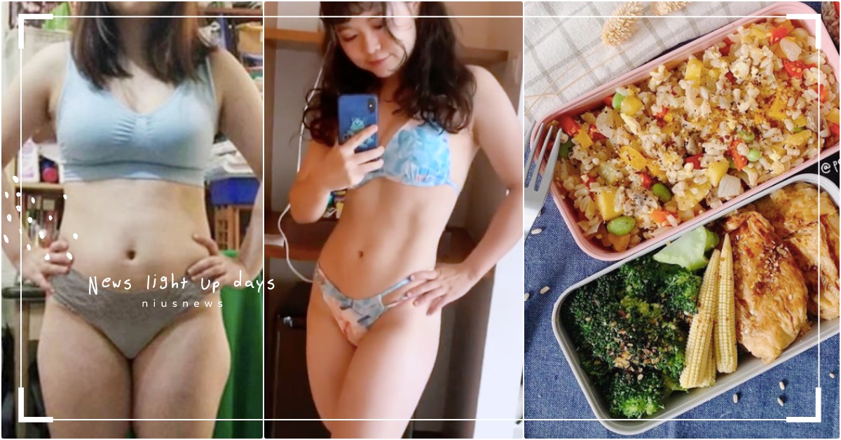 減肥不被數字綁架，肉肉女孩靠「健身便當」體態狂變美！外食族聰明吃不用還債 健身菜單、健身食譜、健身餐、健身便當、減肥便當、增肌減脂餐、PEI健身料理日記