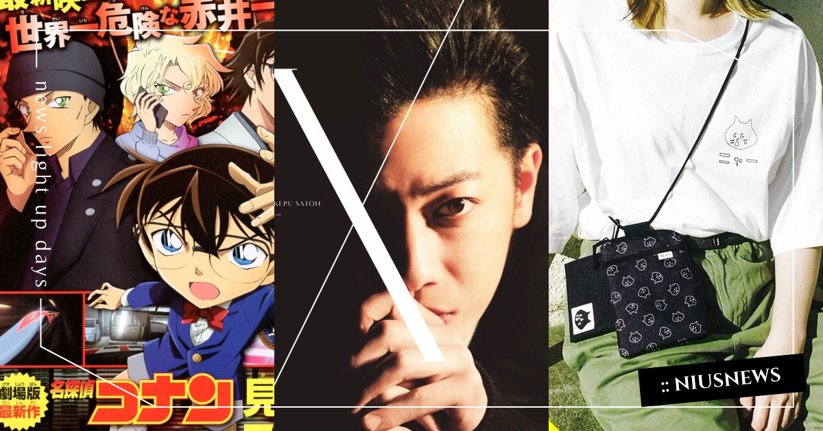 佐藤健、新垣結衣一次擁有！博客來MOOK週年慶開跑，黑貓小包、柯南附錄粉絲瘋狂！ 博客來、MOOK、日雜、NYA–、KANGOL、灌籃高手、插畫、名偵探柯南、劇場版、緋色的彈丸、佐藤健、寫真集、嵐、寫真、新垣結衣