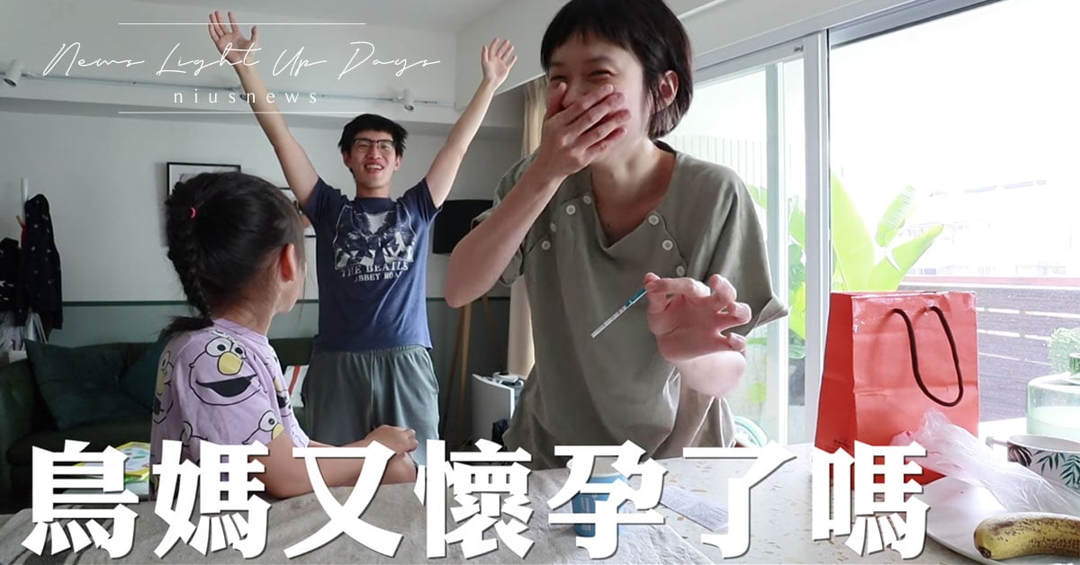 「Mom & Dad」驗出三寶驚呆！網友分享「家有三寶」的10點生活改變 親子妞、Mom & Dad、華爸、鳥媽、三寶、一家五口、改變、驗孕、擁擠、忙碌、懷孕