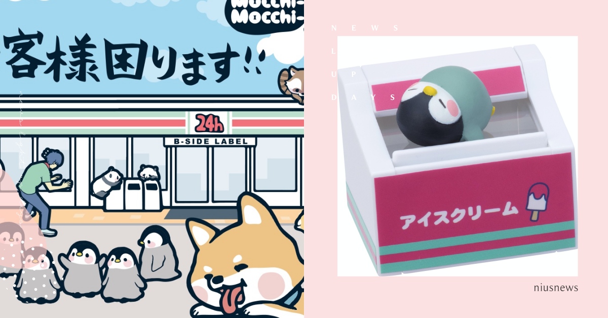 熊貓、企鵝大鬧便利商店！《客人你這樣我會很困擾》漫畫推扭蛋，最幸福的煩惱登場！ 扭蛋、漫畫、柴犬、企鵝、倉鼠