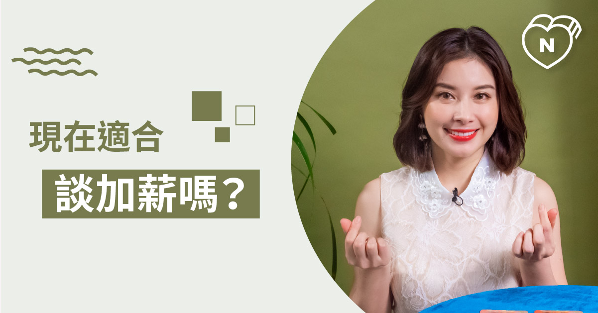 老闆快幫我加錢吧！現在適合談加薪嗎？白瑜老師星座解析2.0 星座點點名、12星座反應事件簿、12星座、奧修禪卡