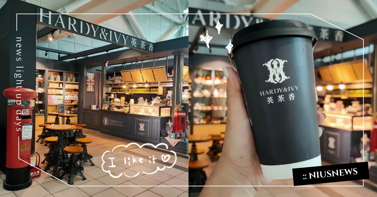 「HARDY&IVY英茶香」左營高鐵站內的隱藏版飲料店！首推玫瑰伯爵鮮奶茶必喝 左營、高鐵站、高鐵美食、高鐵飲料、HARDY&IVY英茶香