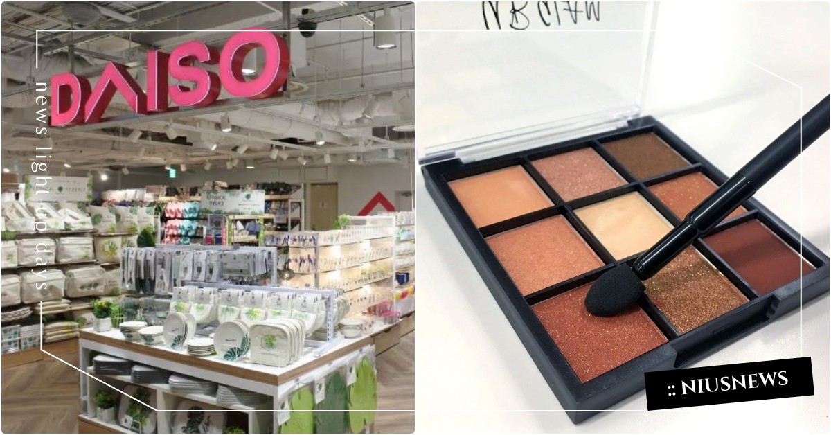 夯到缺貨！連日妞都淪陷的大創5大美妝品，9色眼影只要100日圓？ 大創、DAISO、九宮格眼影、迷你口紅、URGLAM
