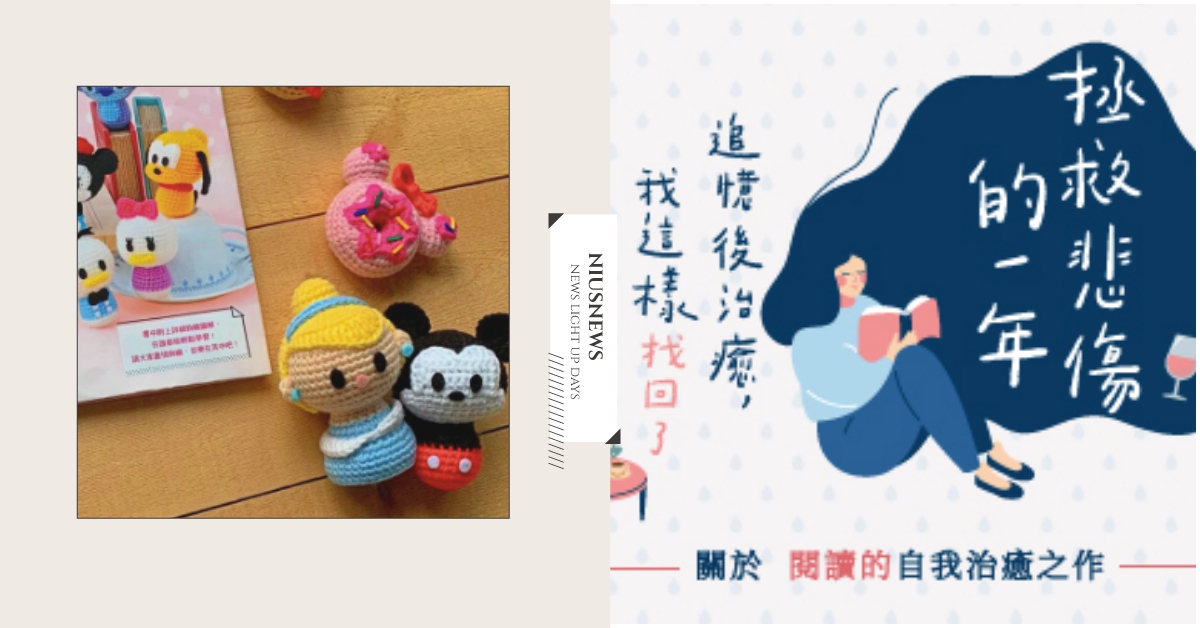 迪士尼TsumTsum自己動手做！還有電影《親愛陌生人》抽起來！｜妞兒的小確幸 妞兒的小確幸、電影、書籍、妞活動、贈票、贈獎、抽獎