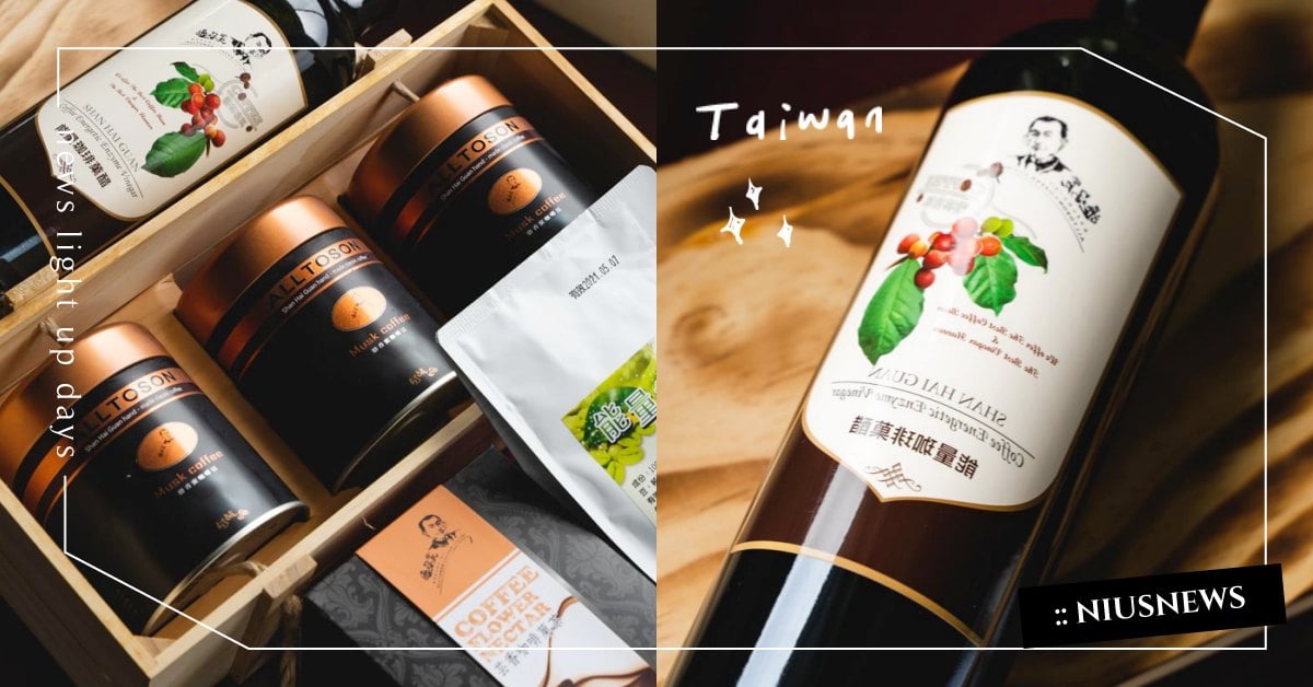 渥垛賞麝香蜜咖啡！雲林「山海觀」果膠醋飲、果皮茶包，馬口鐵罐咖啡豆香飄散復刻回憶 雲林、古坑、雲林美食、雲林百選、山海觀、咖啡、伴手禮、麝香咖啡、茶包、果醋