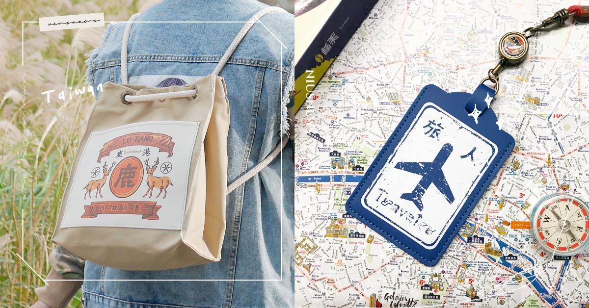 台式復古背上身！「自做自售」古早味包款、證件套秒穿越回80年代，文青氣息一咖擁有 粉色選物店、自做自售、卡箕袋、台灣、復古