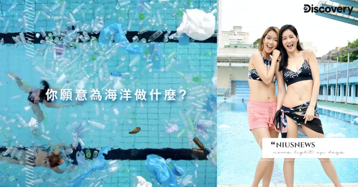Discovery「一件好事救海洋」8月15日作伙來基隆潮境公園淨灘、水下淨海！ Discovery、Discovery一件好事救海洋、世界海洋日、一件好事救海洋、環保、世界地球日、基隆潮境公園、淨灘、淨海、金氏世界紀錄、TLC、動物星球頻道、海洋日特輯