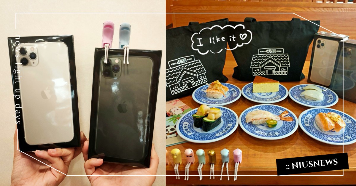 藏壽司慶全台首間純白店鋪「竹北文興店」開幕，來店就抽iPhone11 Pro！ 藏壽司、純白店鋪、竹北文興店、iPhone11 Pro、初夏新品、炙烤玫瑰岩鹽大生鮮蝦、卡滋紅蔥酥胡麻鮭魚、輕乳酪蛋糕