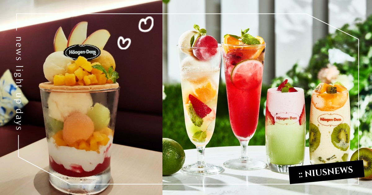 哈根達斯敦南旗艦店搬新家！夏季3款水果造型蛋糕，搭配4款雞尾酒解渴又消暑 哈根達斯、Häagen-Dazs、敦南門市、敦南旗艦店、冰淇淋、蛋糕、夏季、芒果、哈密瓜、西瓜、草莓