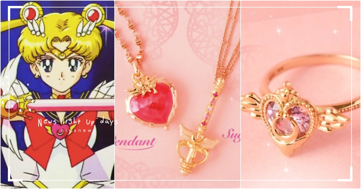 月光仙子愛心變身器！Q-pot《美少女戰士》聯名飾品曝光，SS代萬花筒神杖實體化 Q-pot飾品、Q-pot聯名、美少女戰士聯名、美少女戰士飾品、月光仙子飾品、小小兔飾品、美少女戰士Eternal、變身器飾品