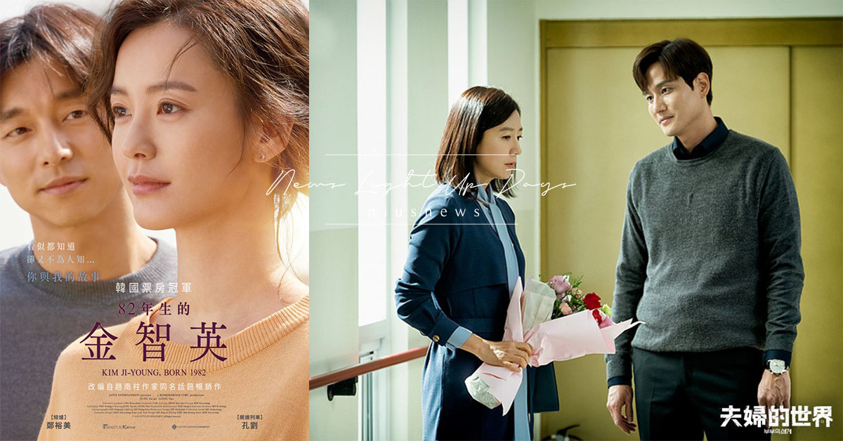 當媽後再看更有感觸！11部談夫妻與家庭關係的熱門好劇和電影 親子妞、親子天下、認識的妻子、告白夫婦、夫婦的世界、82年生的金智英、戀妻家宮本、家庭關係、夫妻、親子、小孩、劇、電影