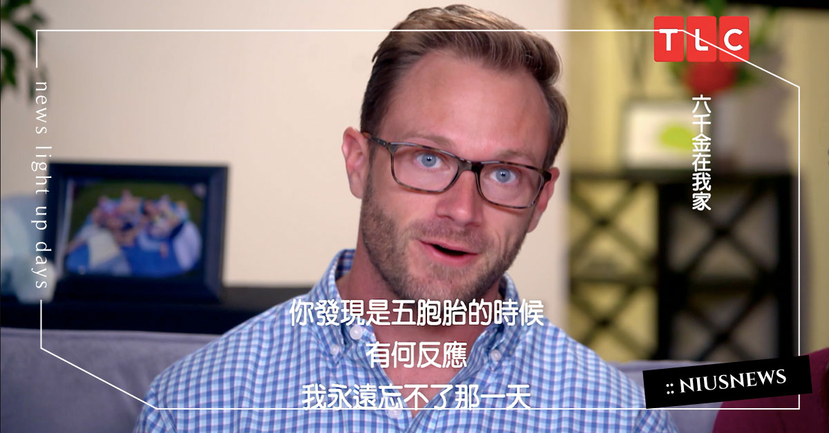 曾被醫師建議「減胎」？《六千金在我家》的爆炸育兒日常＃2！ 親子妞、巴斯比、六千金在我家、家有六千金、五胞胎、多胞胎、挫折、減胎、懷孕