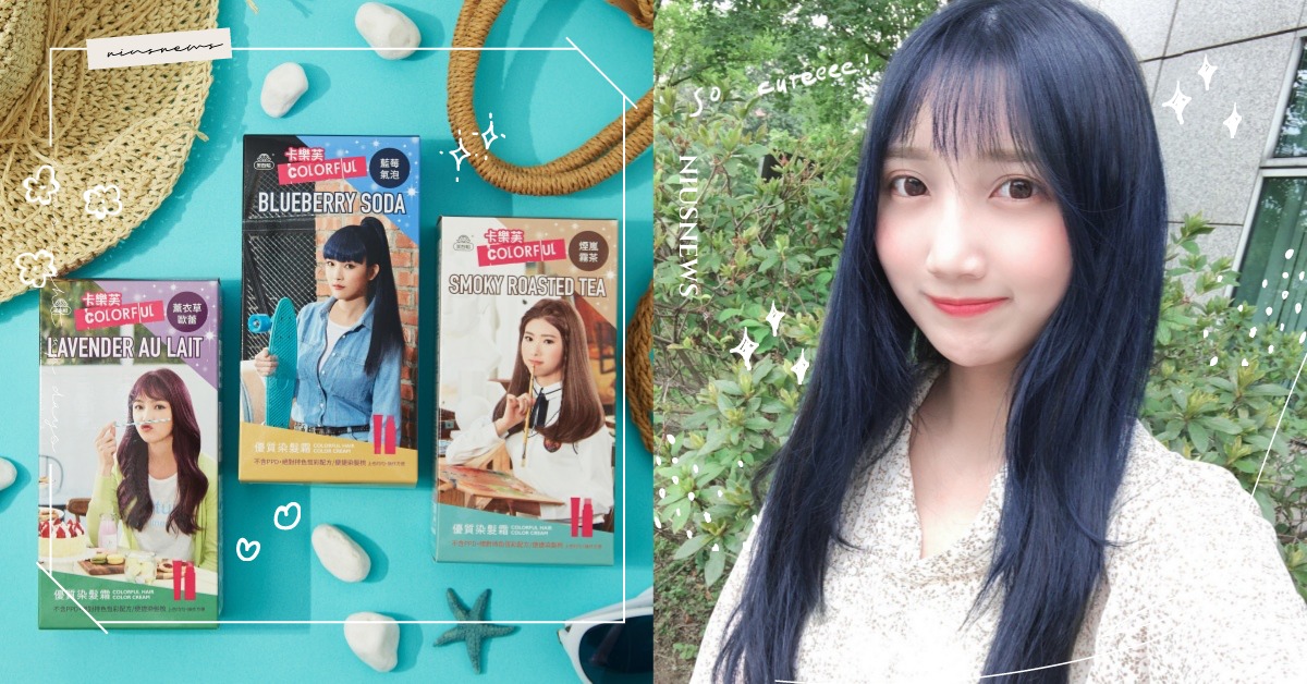 2020韓妞大勢髮色「柔霧星辰藍、奶灰夢幻紫」絕美精靈色系超顯色，自染就OK！ 韓系大勢色、韓妞熱搜色、柔霧星辰藍、奶灰夢幻紫、絕美精靈色