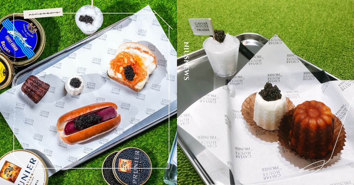 蜷尾家×英國女王指定魚子醬清爽登場！限定市集插旗晶華酒店，奢華享受台北就吃得到！ CAVIAR HOUSE & PRUNIER魚子醬、蜷尾家、聯名、市集、義式迷你冰沙、美式魚子醬熱狗堡組合、台式魚子醬早點組合、法式魚子醬雙可麗露套餐