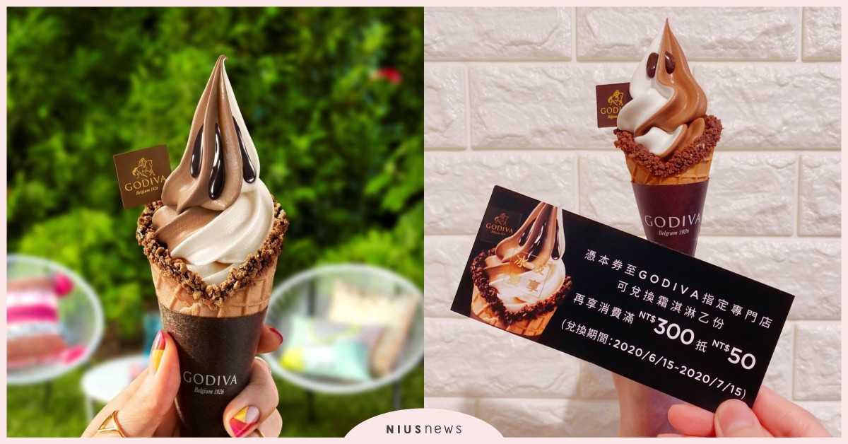 不只買一送一！GODIVA冰友雙享日讓美味不限當下 GODIVA、GODIVA冰友雙享日、GODIVA買一送一